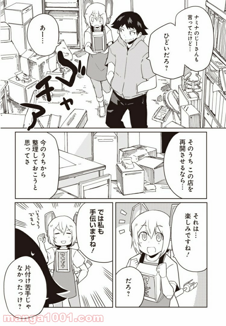 信号さんはそこにあり - 第11話 - Page 28