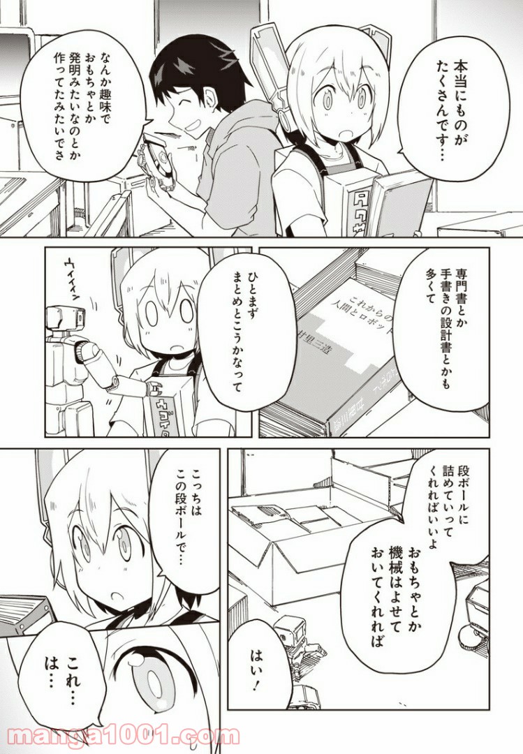 信号さんはそこにあり - 第11話 - Page 29