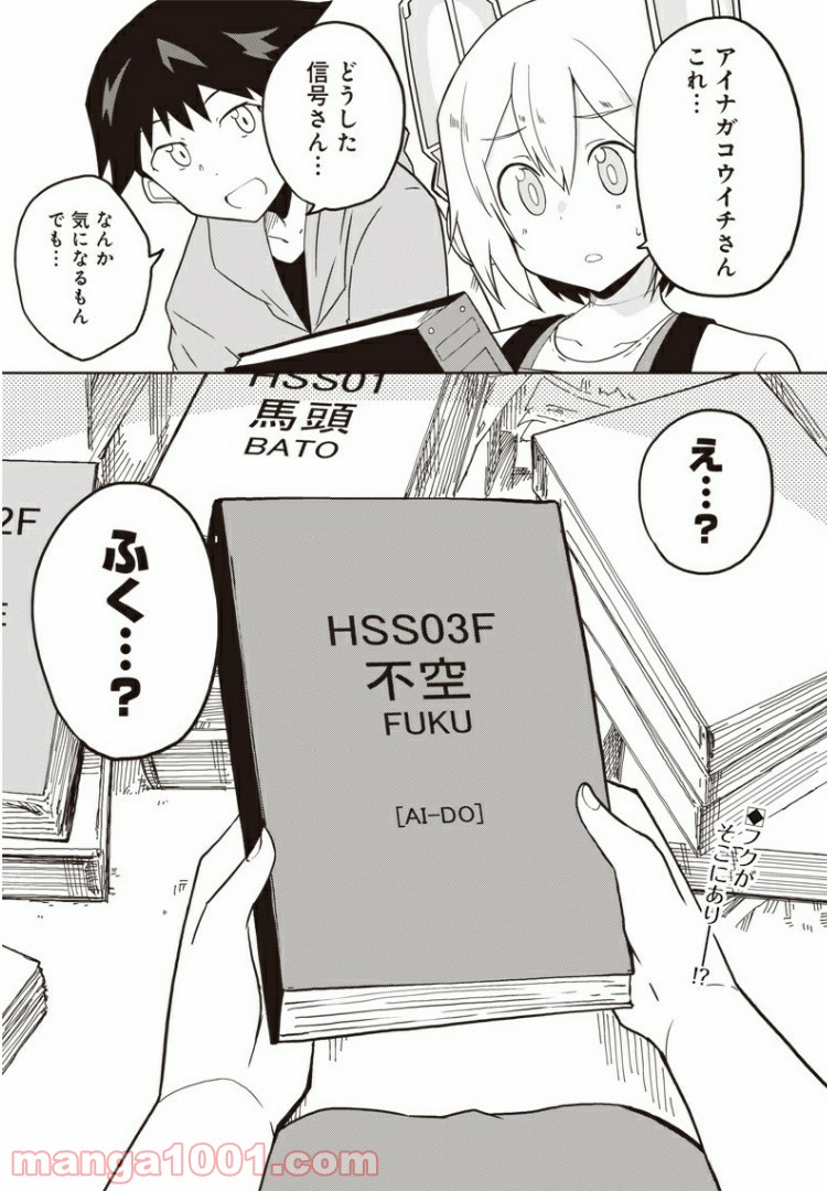 信号さんはそこにあり - 第11話 - Page 30