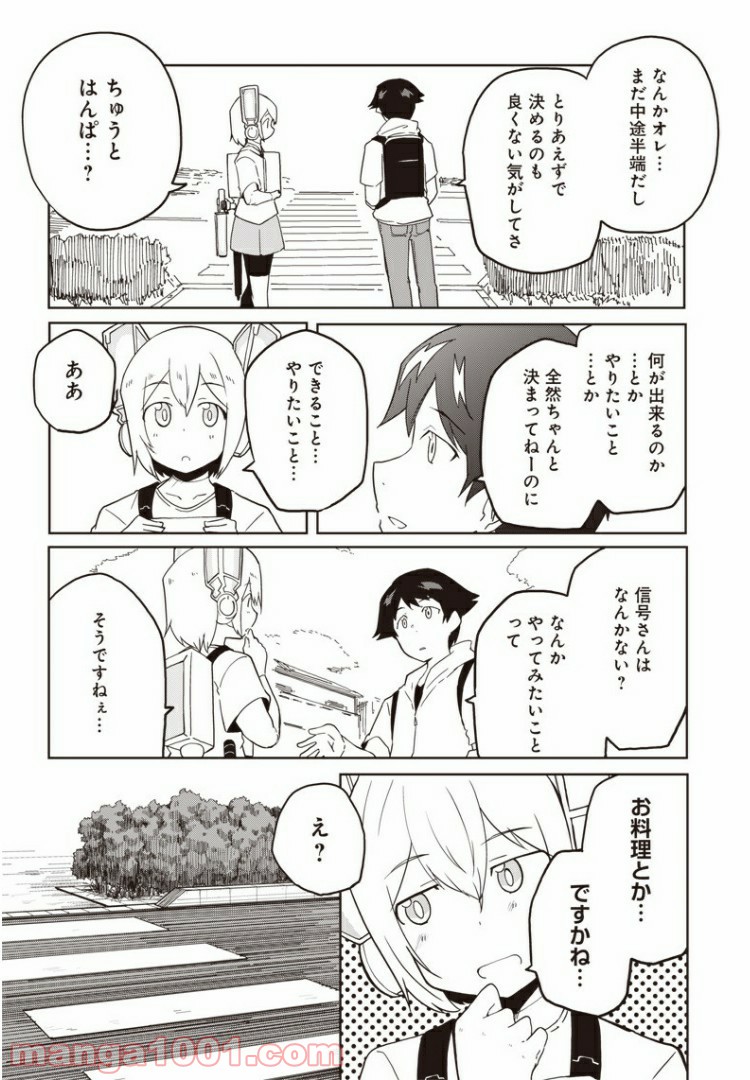 信号さんはそこにあり - 第11話 - Page 4