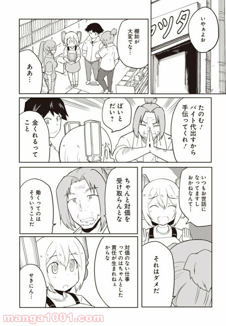 信号さんはそこにあり - 第11話 - Page 9