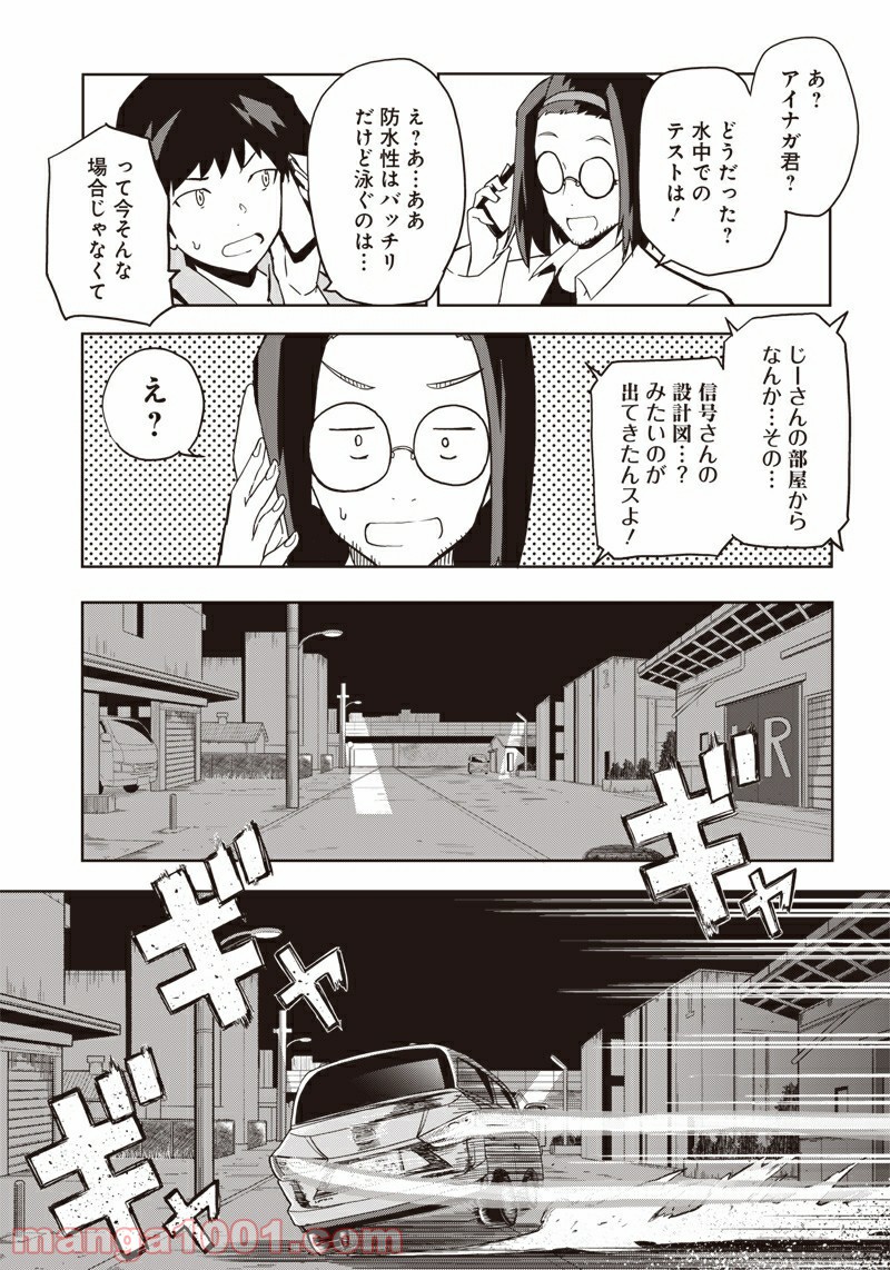 信号さんはそこにあり - 第12話 - Page 3