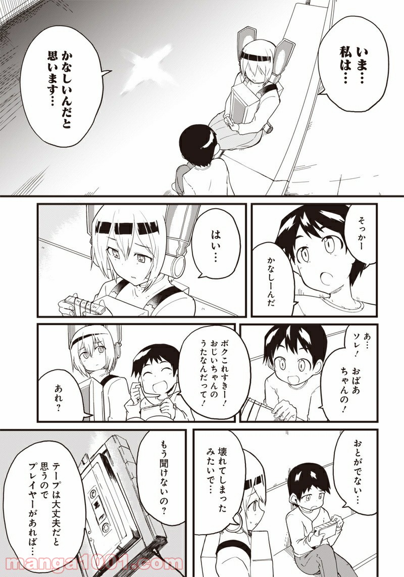 信号さんはそこにあり 第13話 - Trang 17