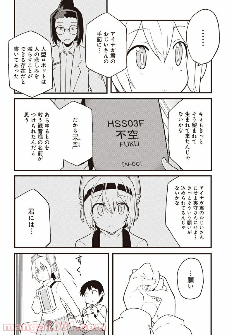 信号さんはそこにあり 第13話 - Trang 18