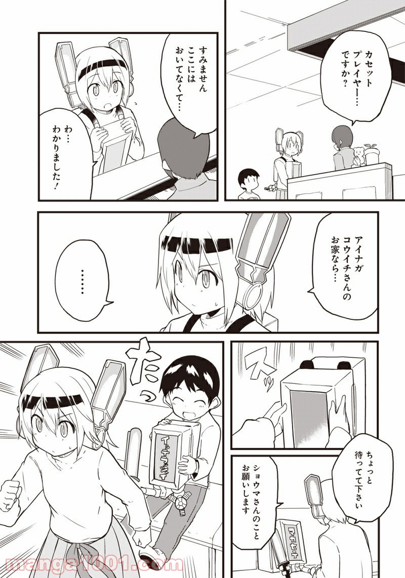信号さんはそこにあり 第13話 - Trang 19