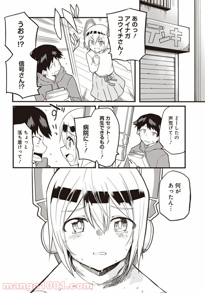 信号さんはそこにあり 第13話 - Trang 22