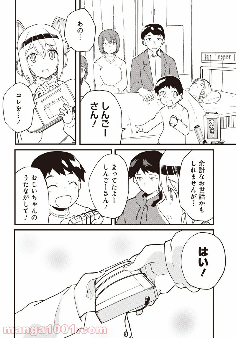 信号さんはそこにあり 第13話 - Trang 24