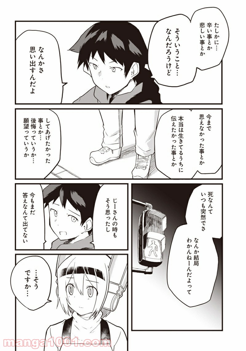 信号さんはそこにあり 第13話 - Trang 28