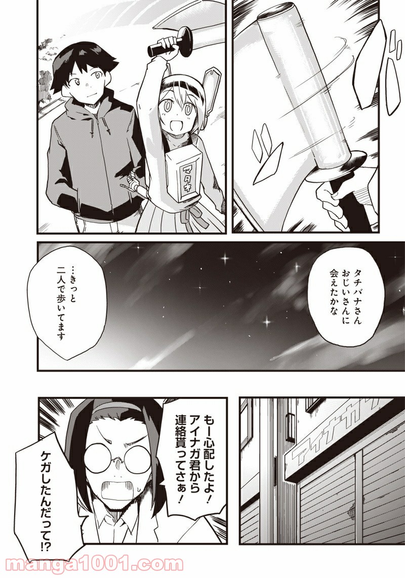 信号さんはそこにあり 第13話 - Trang 31