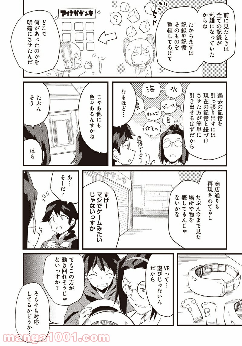 信号さんはそこにあり 第14話 - Trang 11