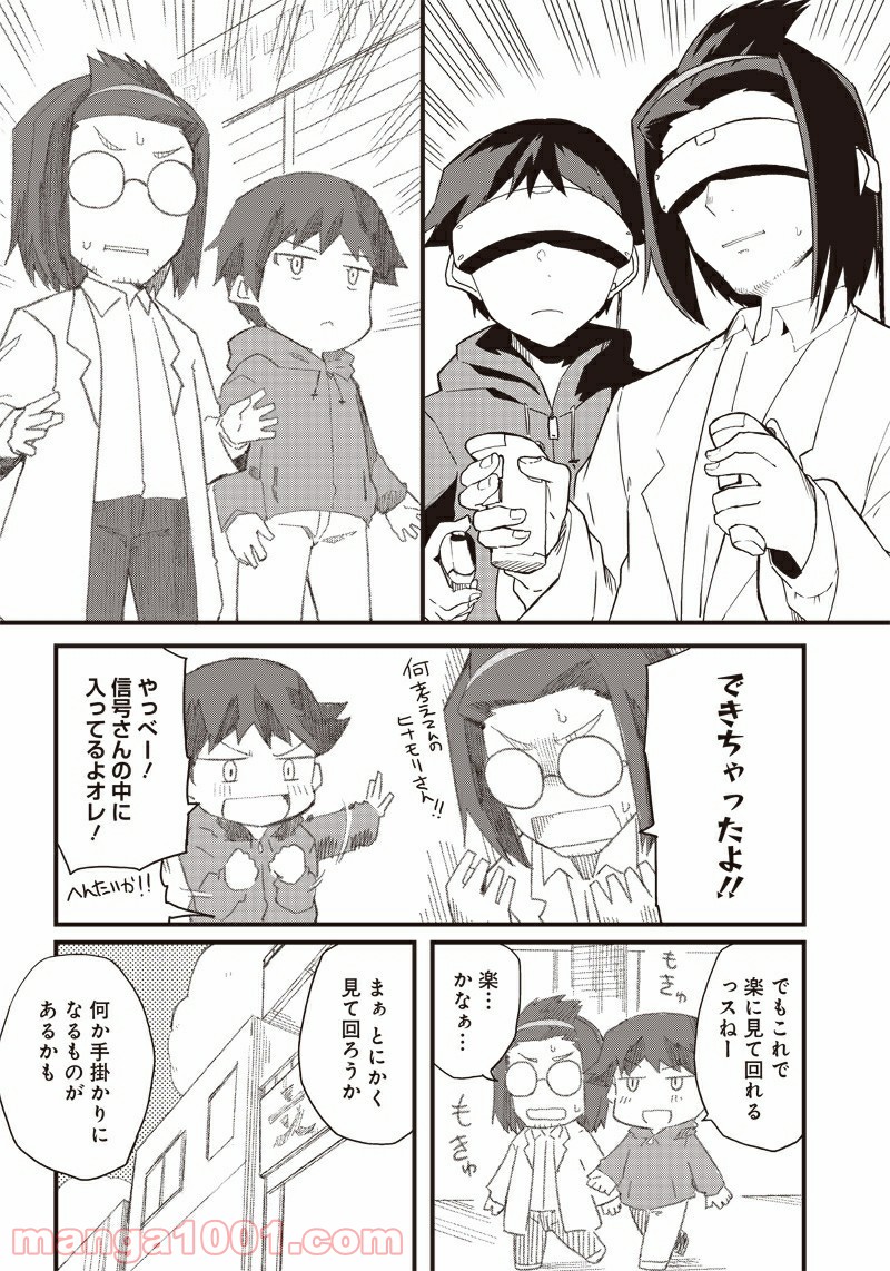 信号さんはそこにあり 第14話 - Trang 12