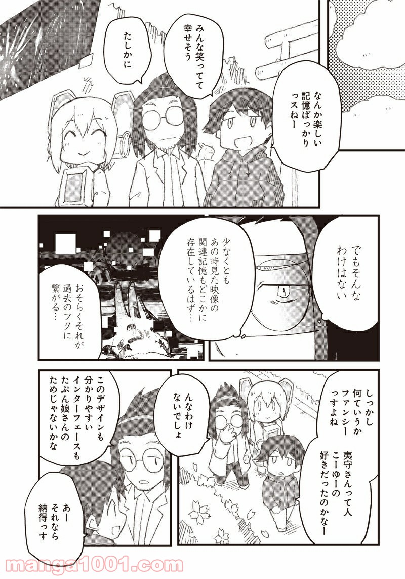 信号さんはそこにあり 第14話 - Trang 15
