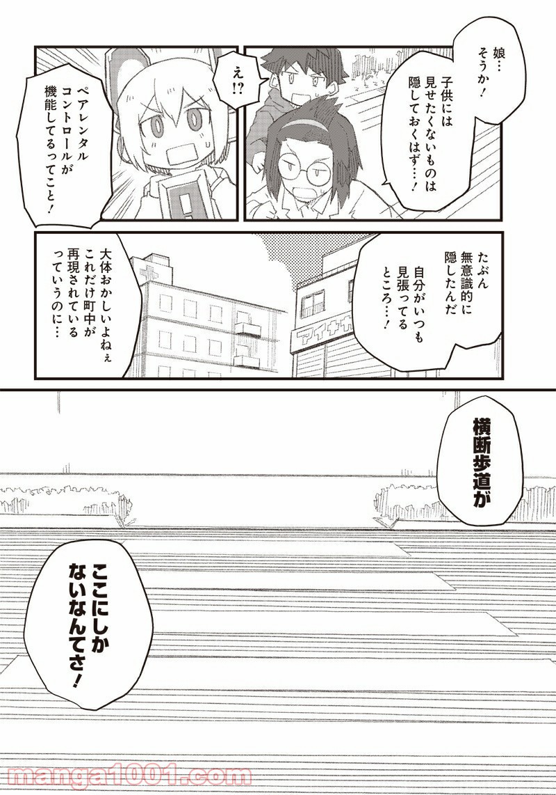 信号さんはそこにあり 第14話 - Trang 16