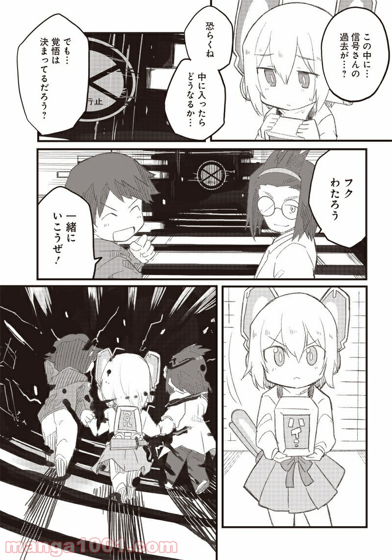 信号さんはそこにあり 第14話 - Trang 19