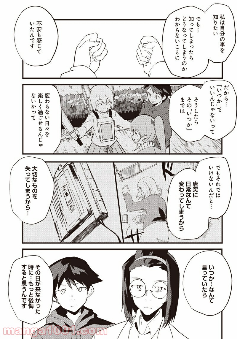 信号さんはそこにあり 第14話 - Trang 3