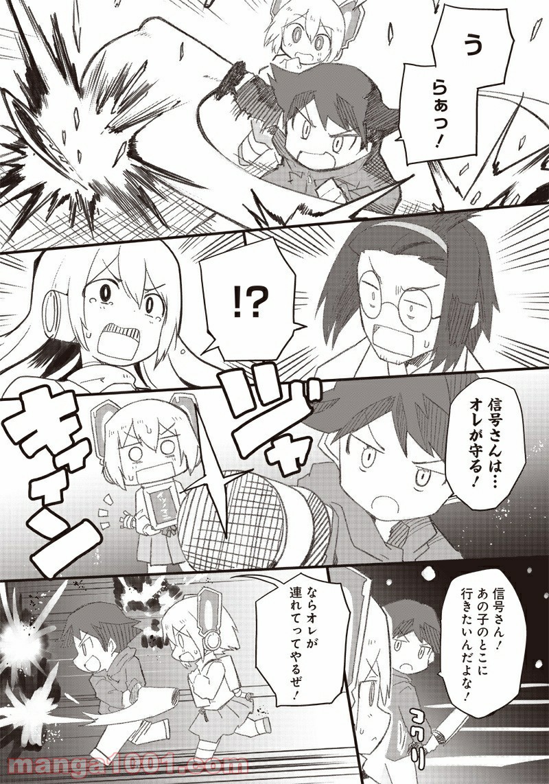 信号さんはそこにあり 第14話 - Trang 24