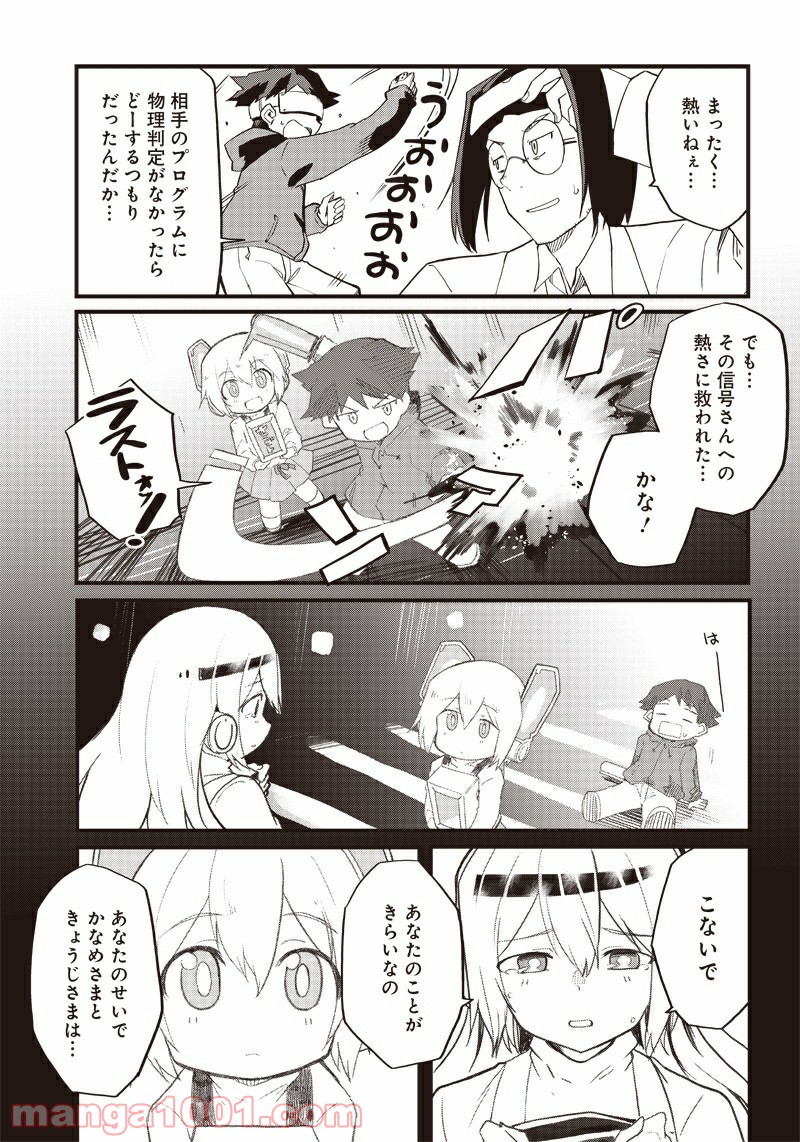 信号さんはそこにあり 第14話 - Trang 25