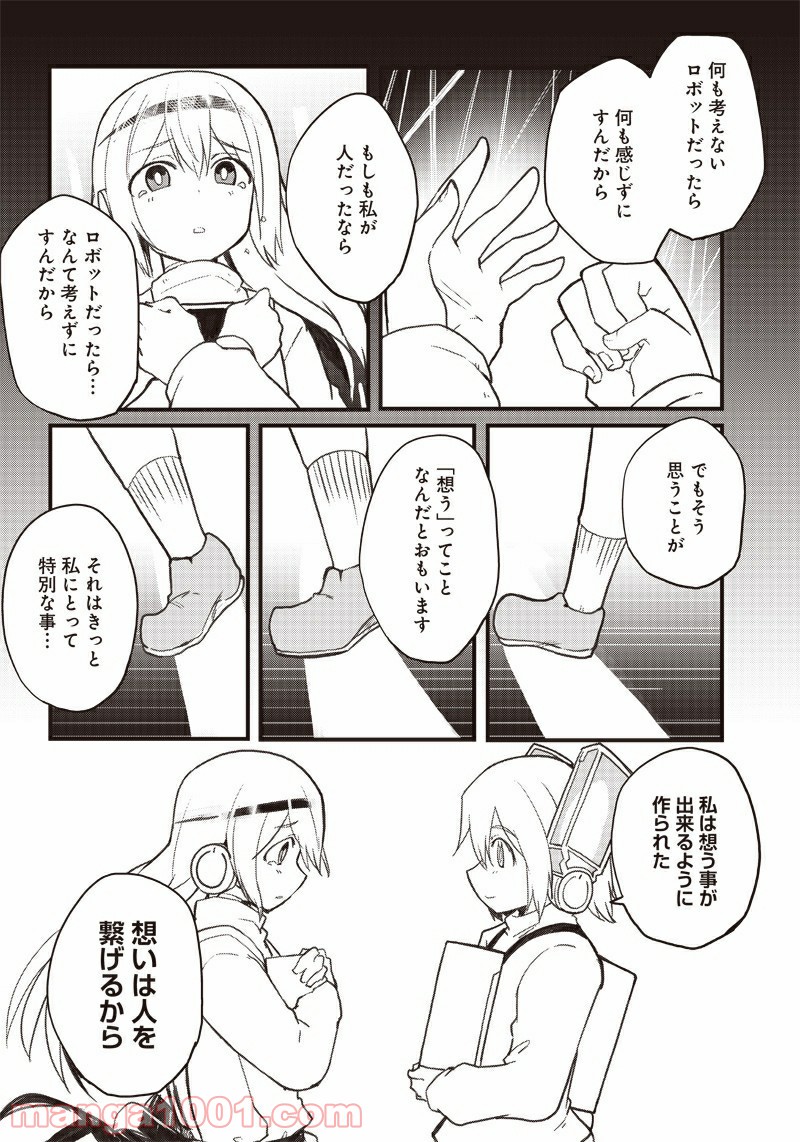 信号さんはそこにあり 第14話 - Trang 28