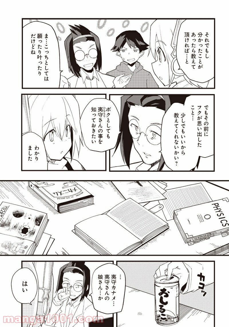 信号さんはそこにあり 第14話 - Trang 5