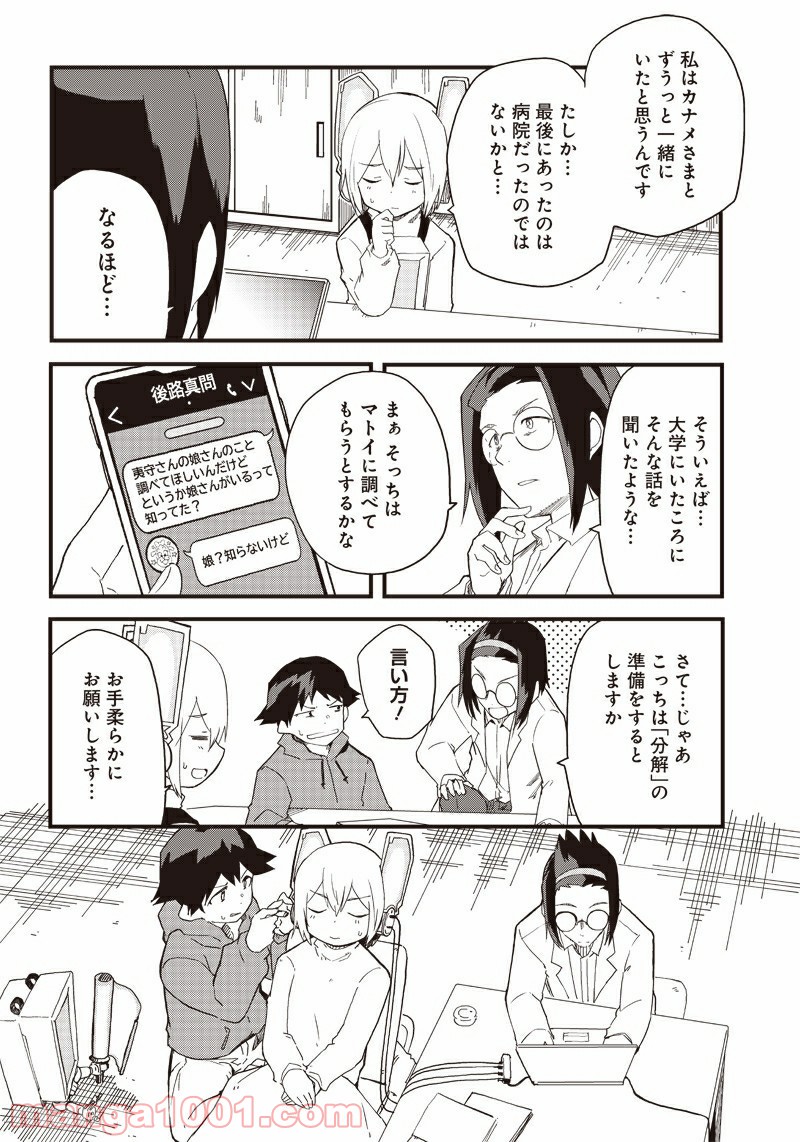 信号さんはそこにあり 第14話 - Trang 6