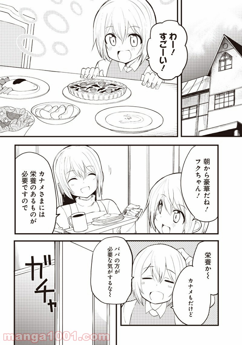 信号さんはそこにあり - 第15話 - Page 2