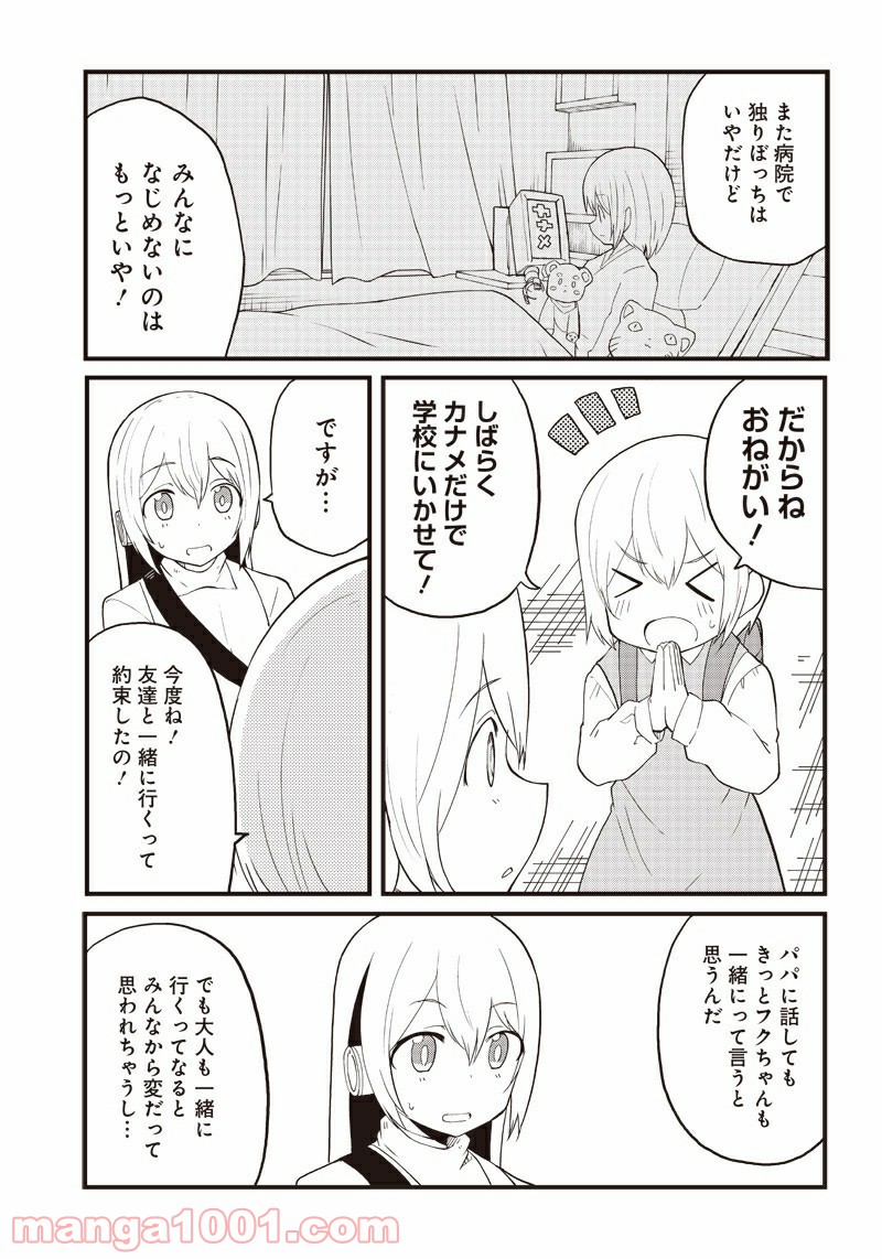 信号さんはそこにあり - 第15話 - Page 11