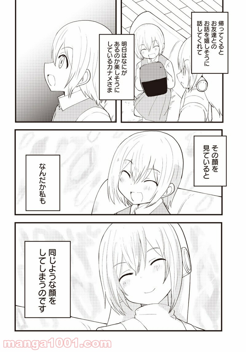 信号さんはそこにあり - 第15話 - Page 14