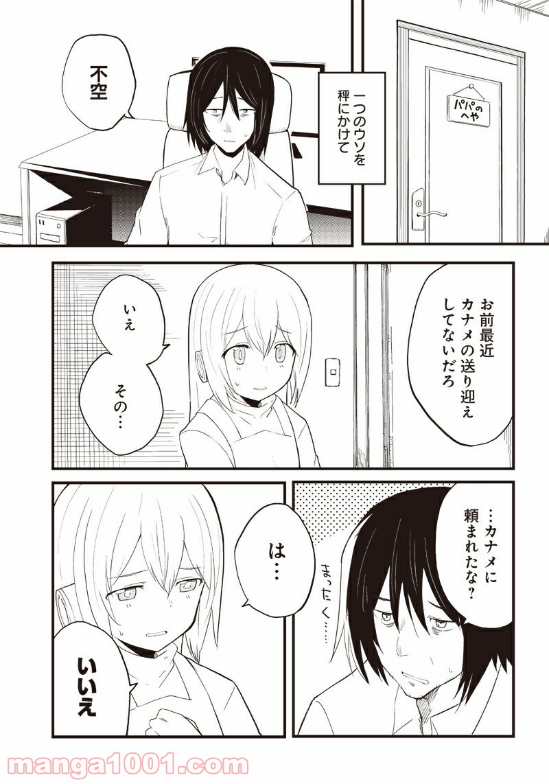 信号さんはそこにあり - 第15話 - Page 15