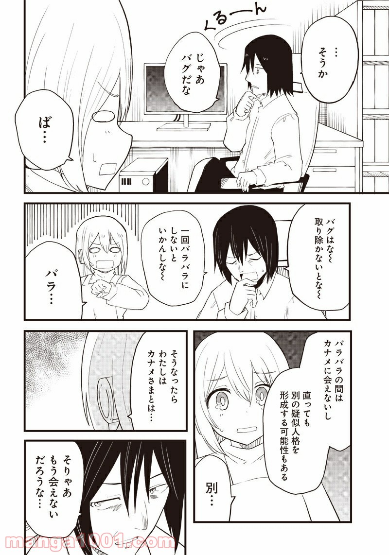 信号さんはそこにあり - 第15話 - Page 18