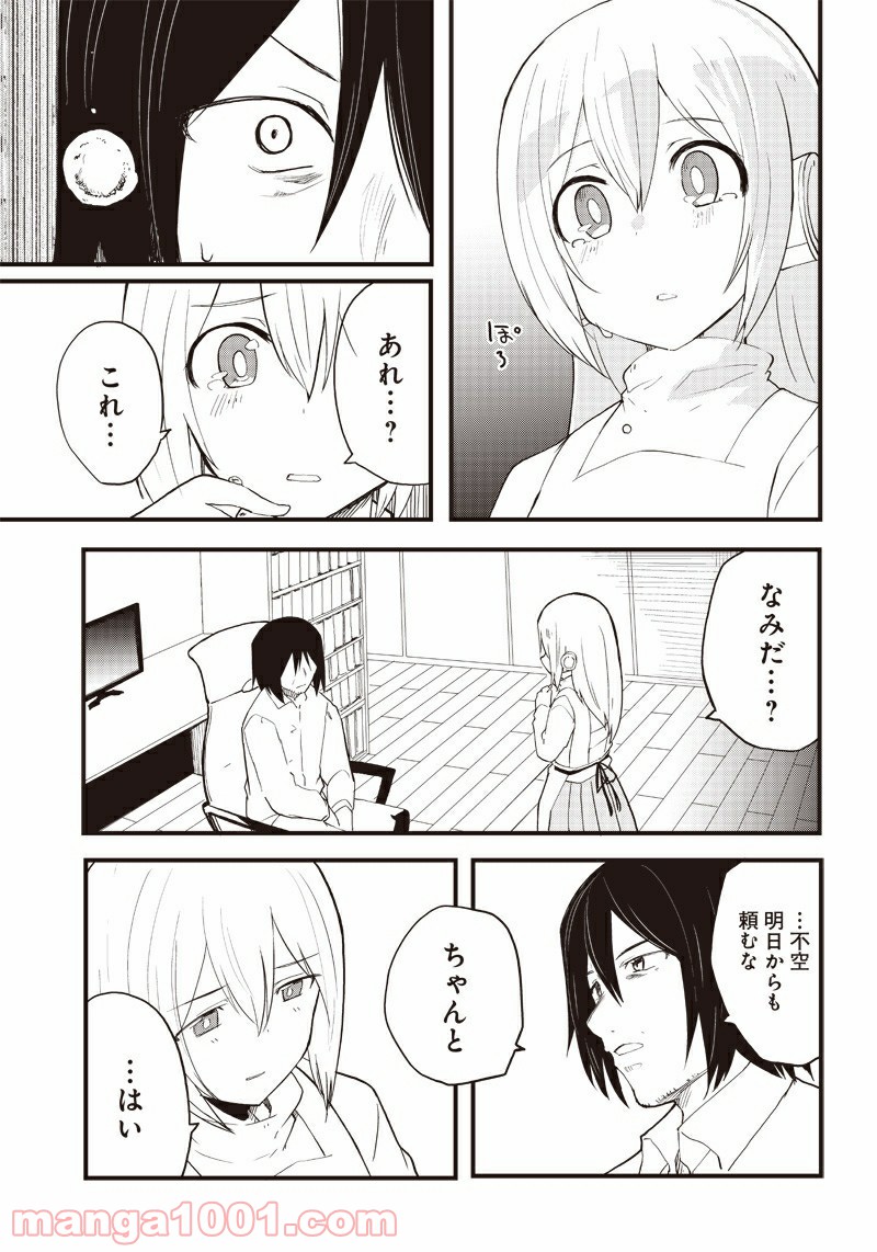 信号さんはそこにあり - 第15話 - Page 19