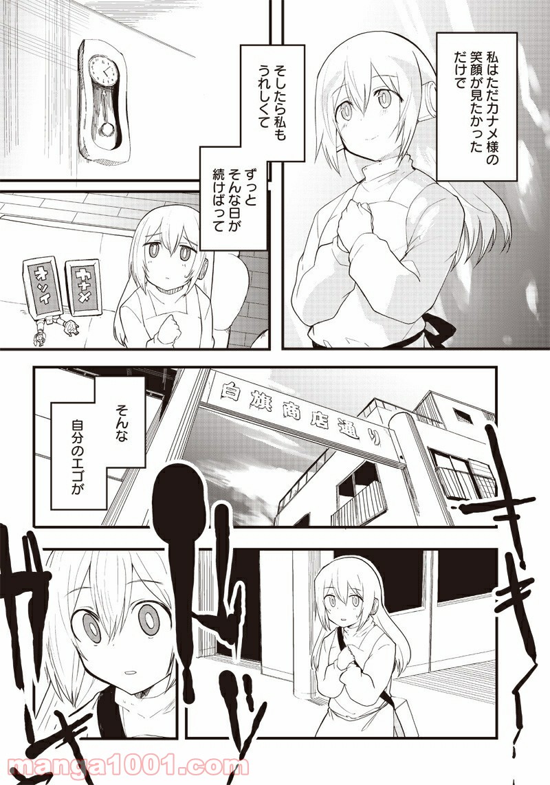 信号さんはそこにあり - 第15話 - Page 22