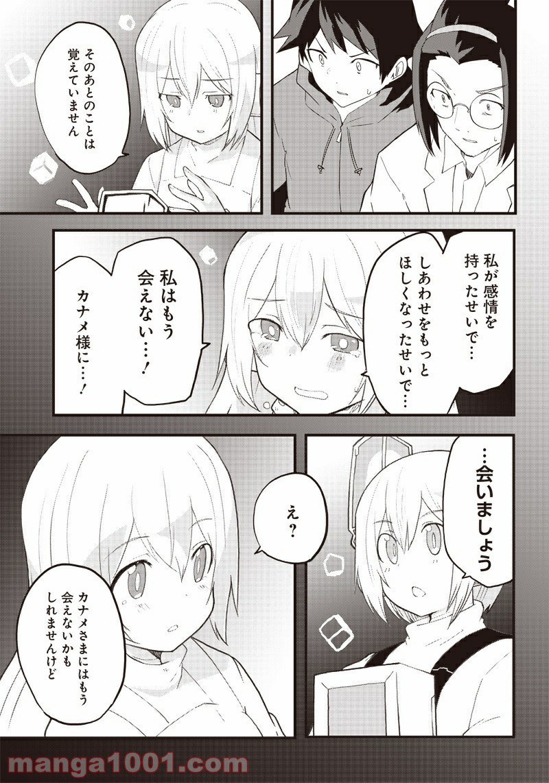 信号さんはそこにあり - 第15話 - Page 25