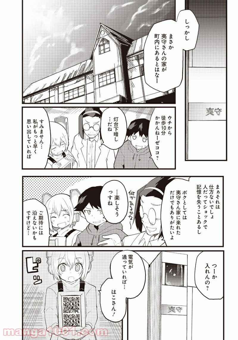 信号さんはそこにあり - 第15話 - Page 27