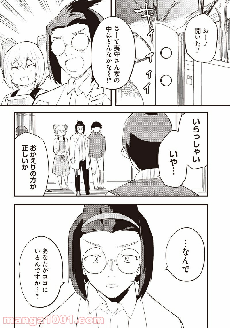 信号さんはそこにあり - 第15話 - Page 28