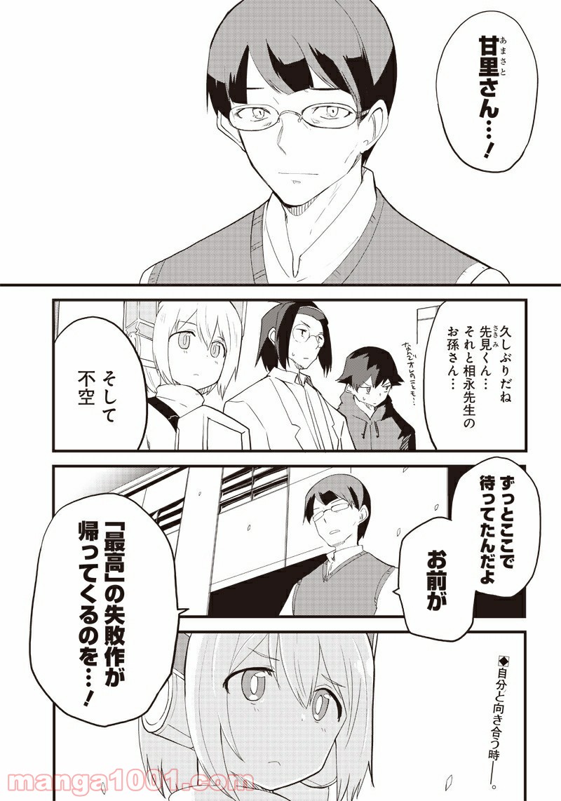 信号さんはそこにあり - 第15話 - Page 29