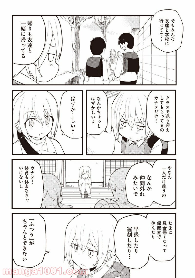 信号さんはそこにあり - 第15話 - Page 10