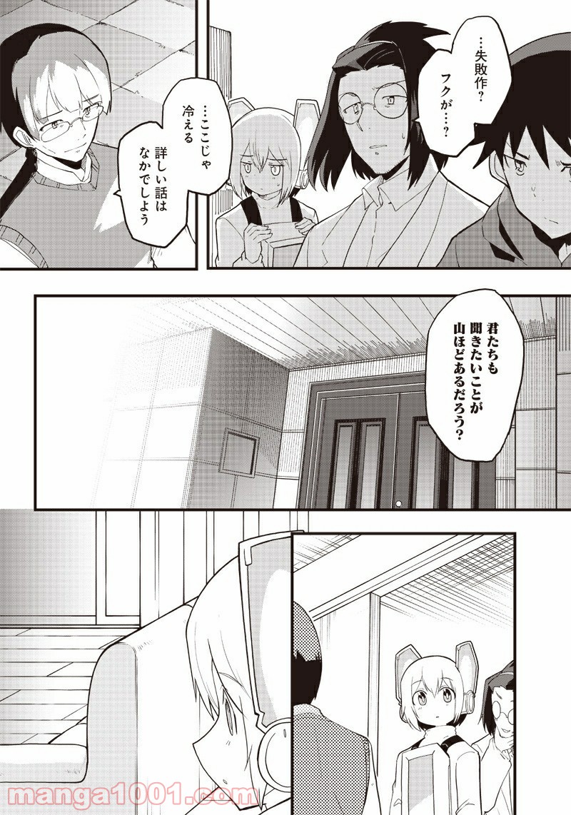 信号さんはそこにあり 第16話 - Trang 2