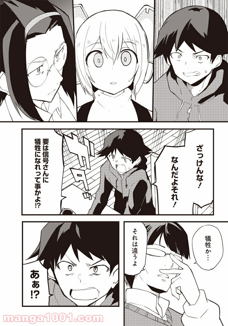 信号さんはそこにあり 第16話 - Trang 11