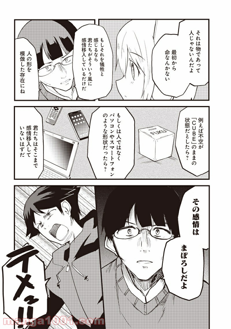 信号さんはそこにあり 第16話 - Trang 12