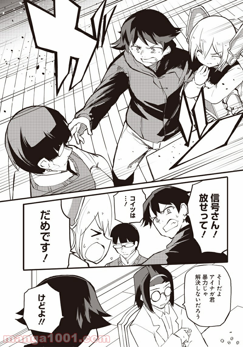 信号さんはそこにあり 第16話 - Trang 13