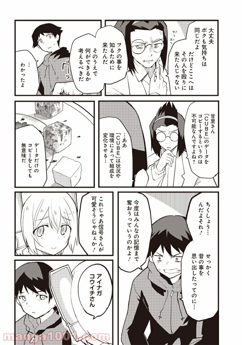 信号さんはそこにあり 第16話 - Trang 14