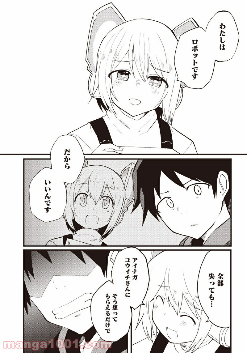 信号さんはそこにあり 第16話 - Trang 15