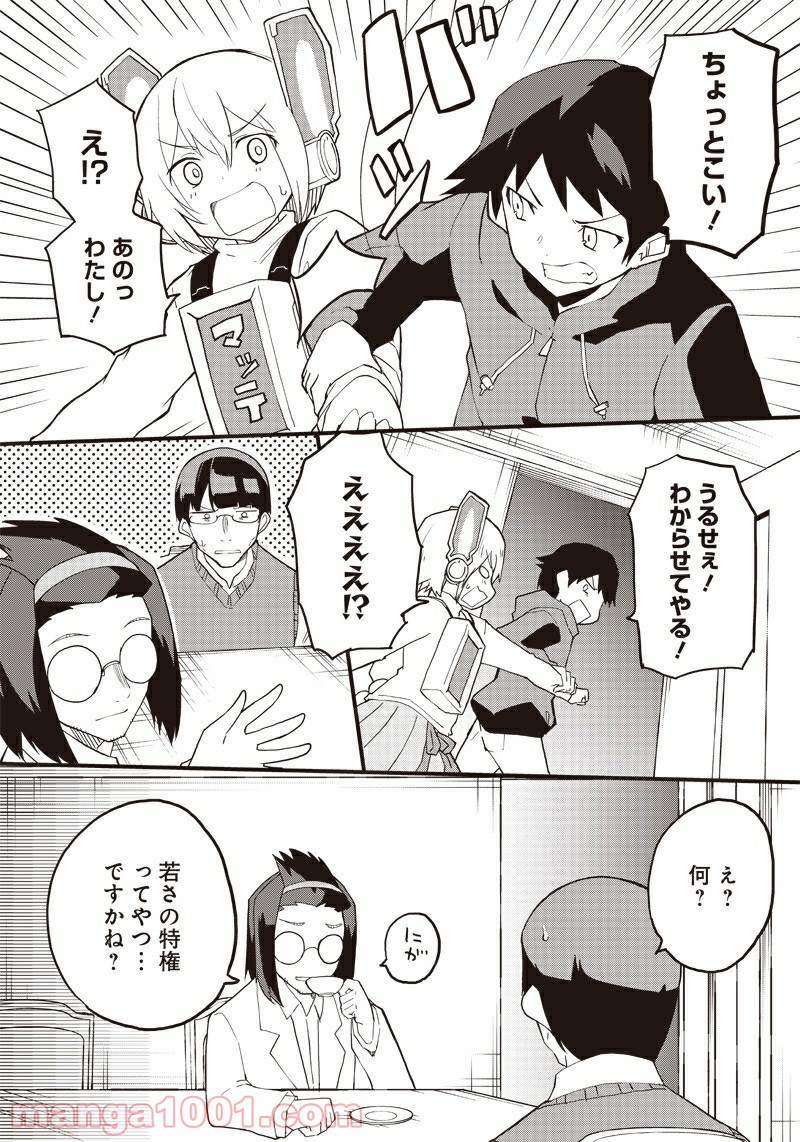 信号さんはそこにあり 第16話 - Trang 17