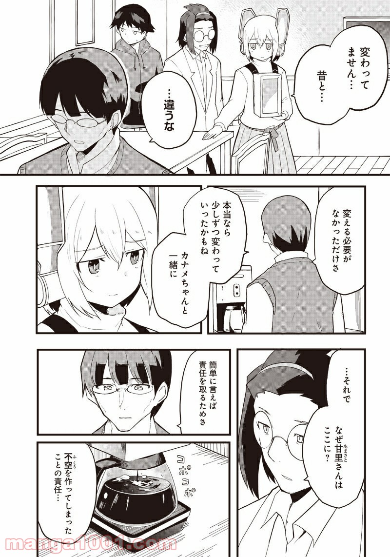 信号さんはそこにあり 第16話 - Trang 3