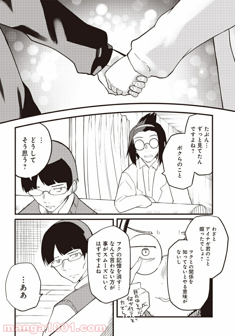 信号さんはそこにあり 第16話 - Trang 22