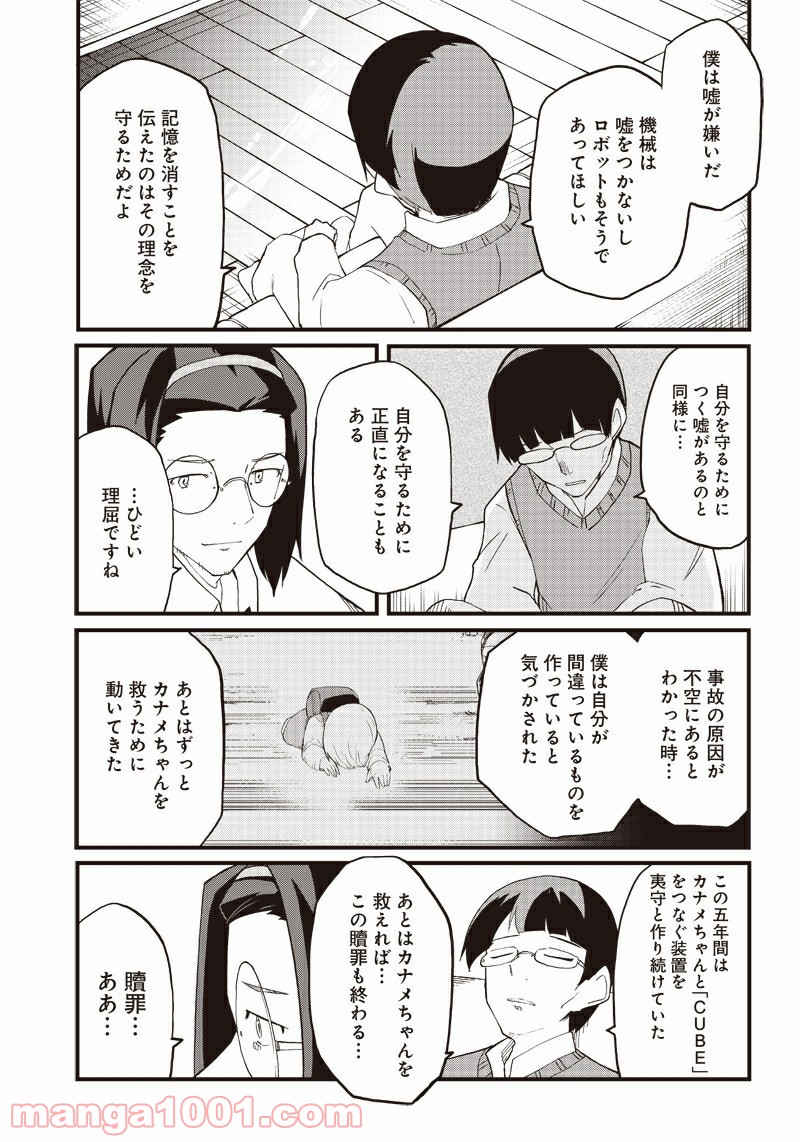 信号さんはそこにあり 第16話 - Trang 23