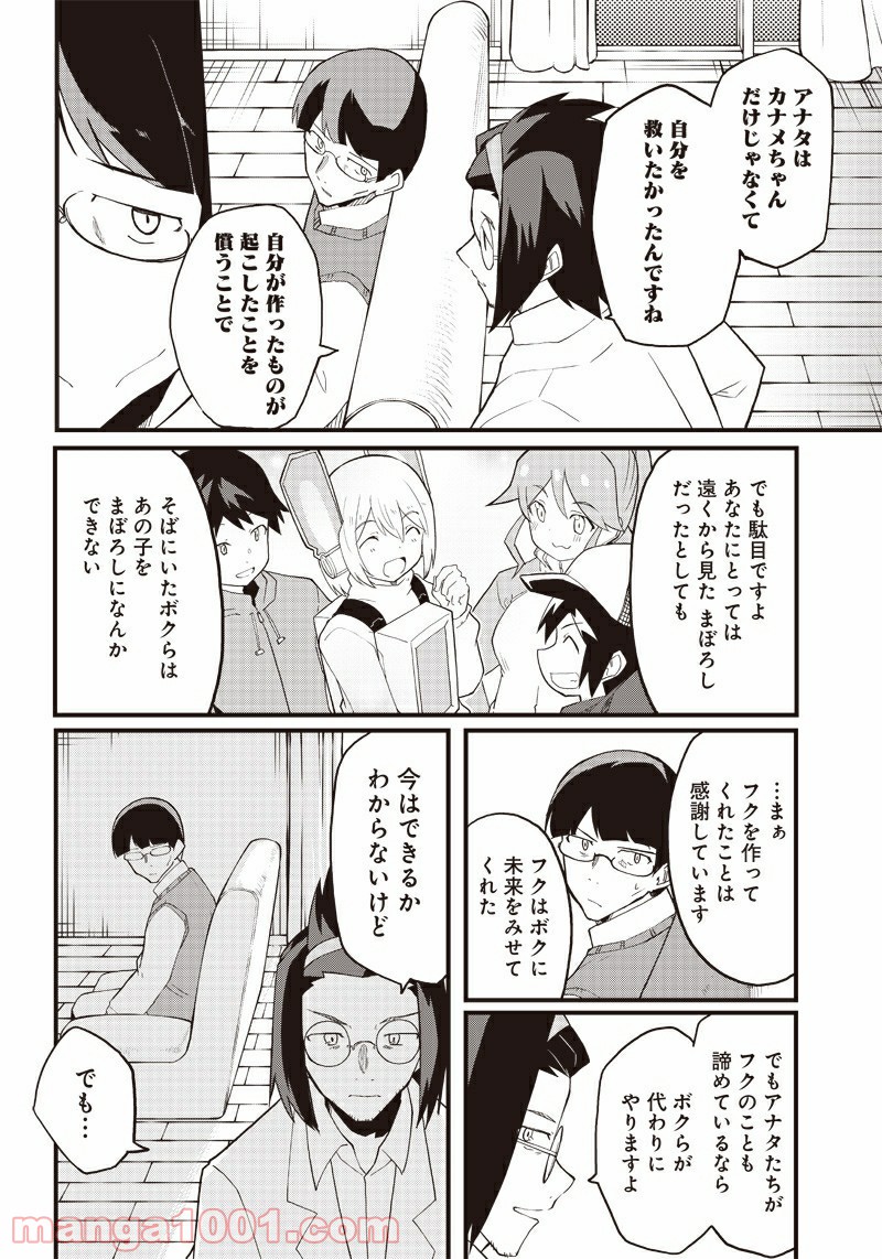信号さんはそこにあり 第16話 - Trang 24