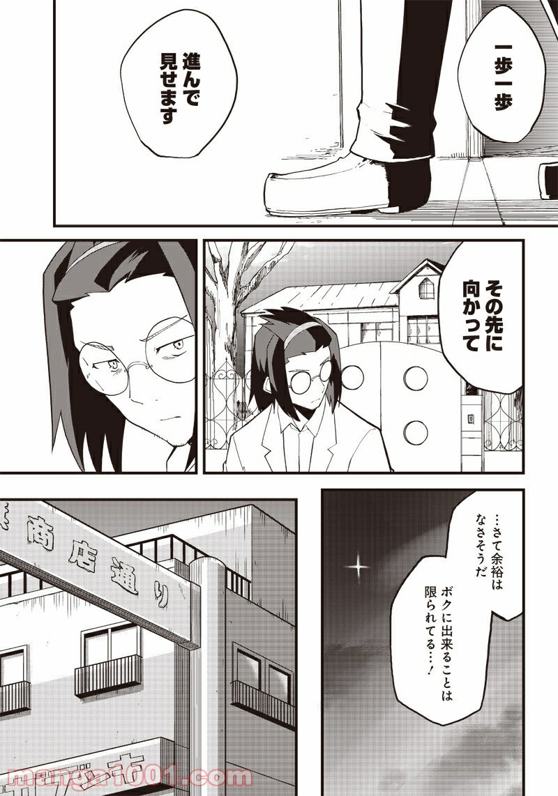 信号さんはそこにあり 第16話 - Trang 25