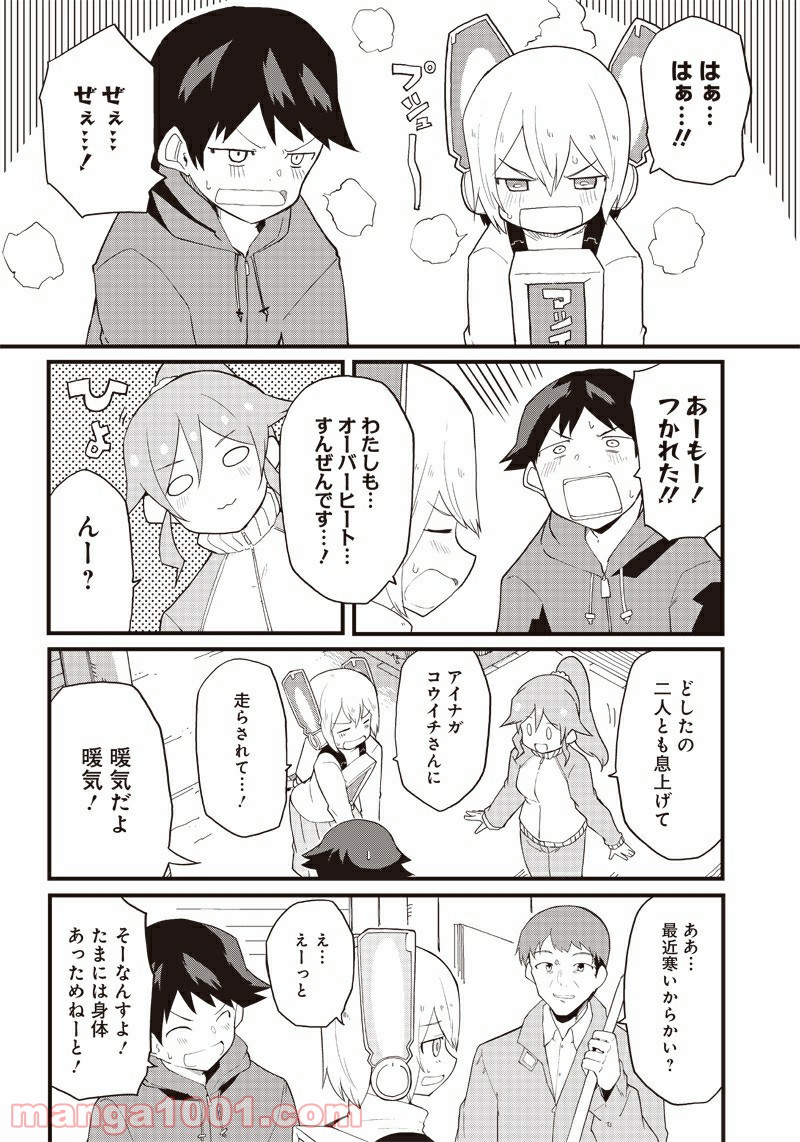 信号さんはそこにあり 第16話 - Trang 26