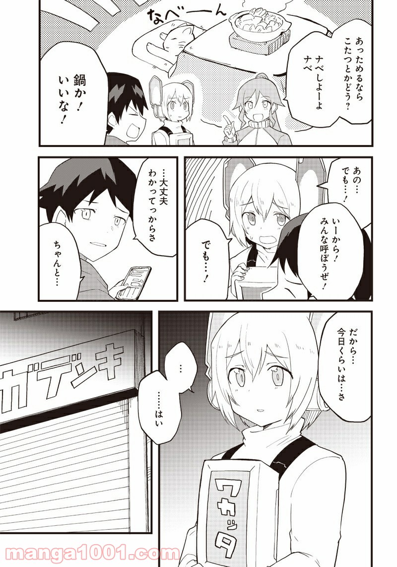 信号さんはそこにあり 第16話 - Trang 27